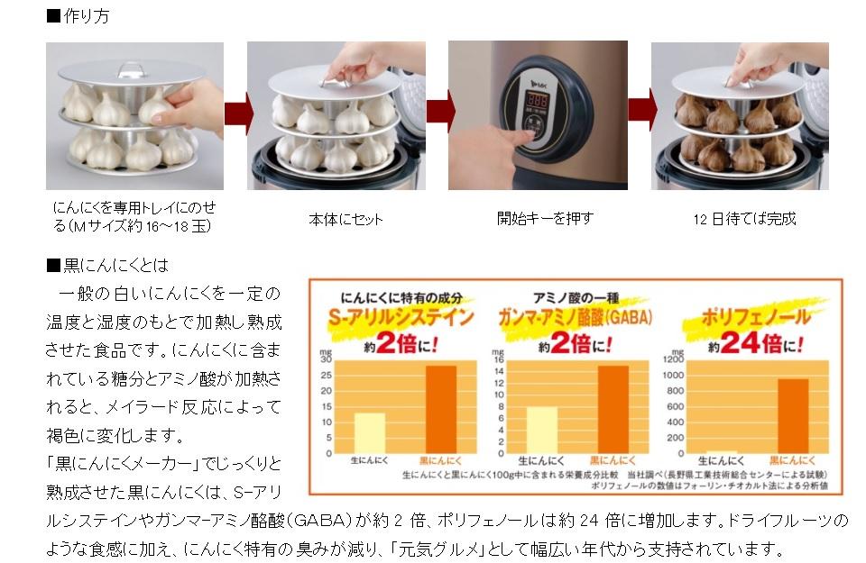 エムケー精工 黒にんにくメーカー BG-05T