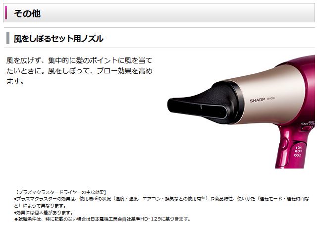 風をしぼるセット用ノズル。