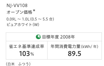 三菱電機 IHジャー炊飯器 備長炭 炭炊釜 5.5合炊き NJ-VV108-W 仕様詳細