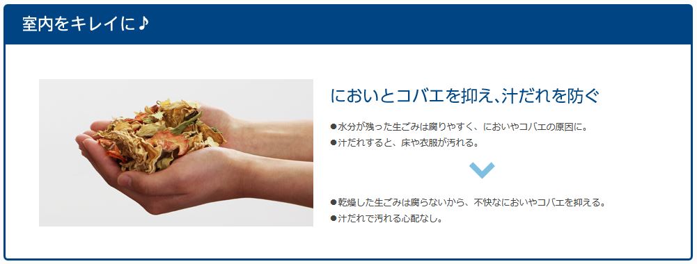 においとコバエを抑え、汁だれを防ぐ。