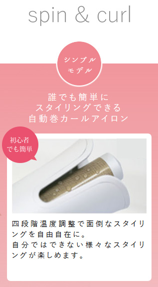 自動巻カールアイロン spin ＆ curl SILK PLATE SCS024