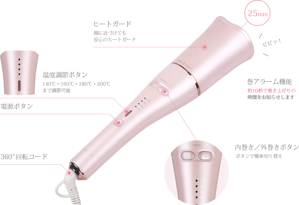 自動巻カールアイロン spin & curl