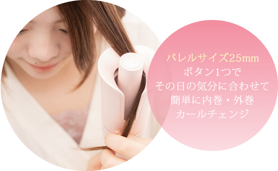 自動巻カールアイロン spin & curl