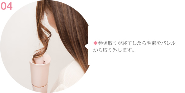 自動巻カールアイロン spin & curl